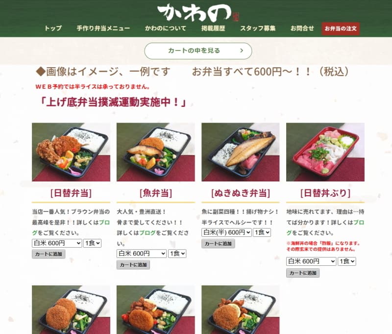 かわのお弁当注文予約システム